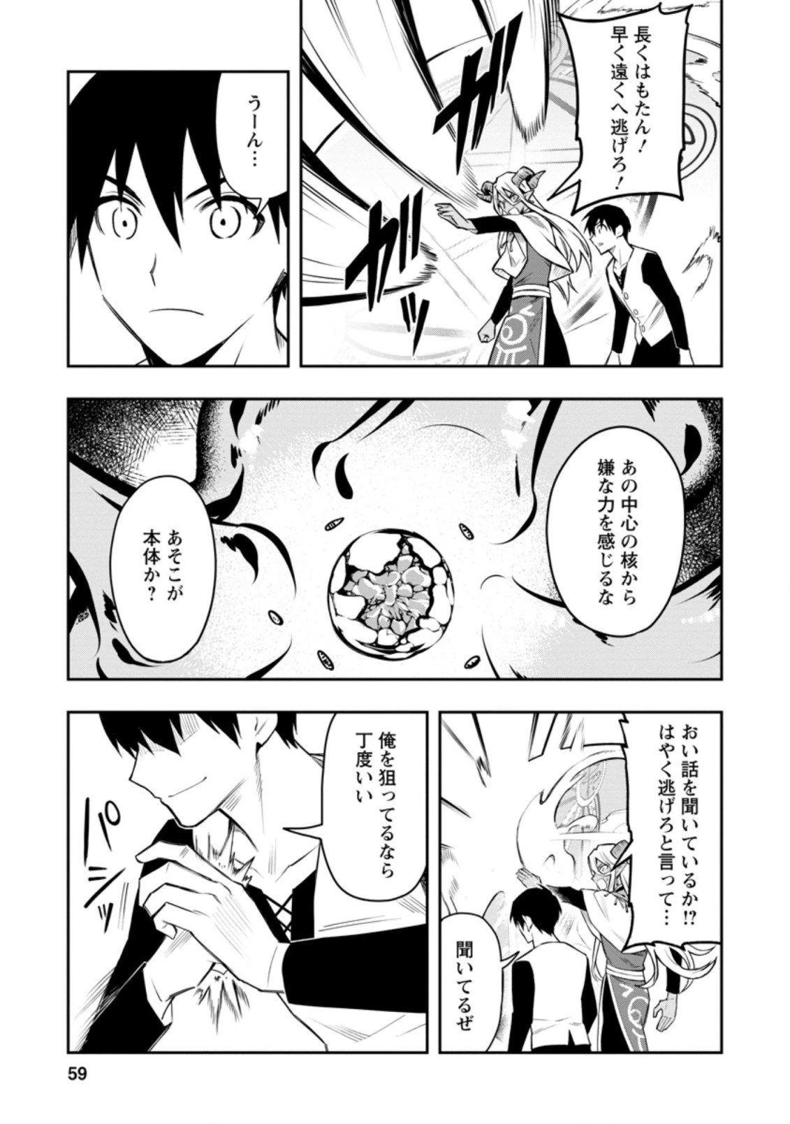 農民関連のスキルばっか上げてたら何故か強くなった。 第33.2話 - 3