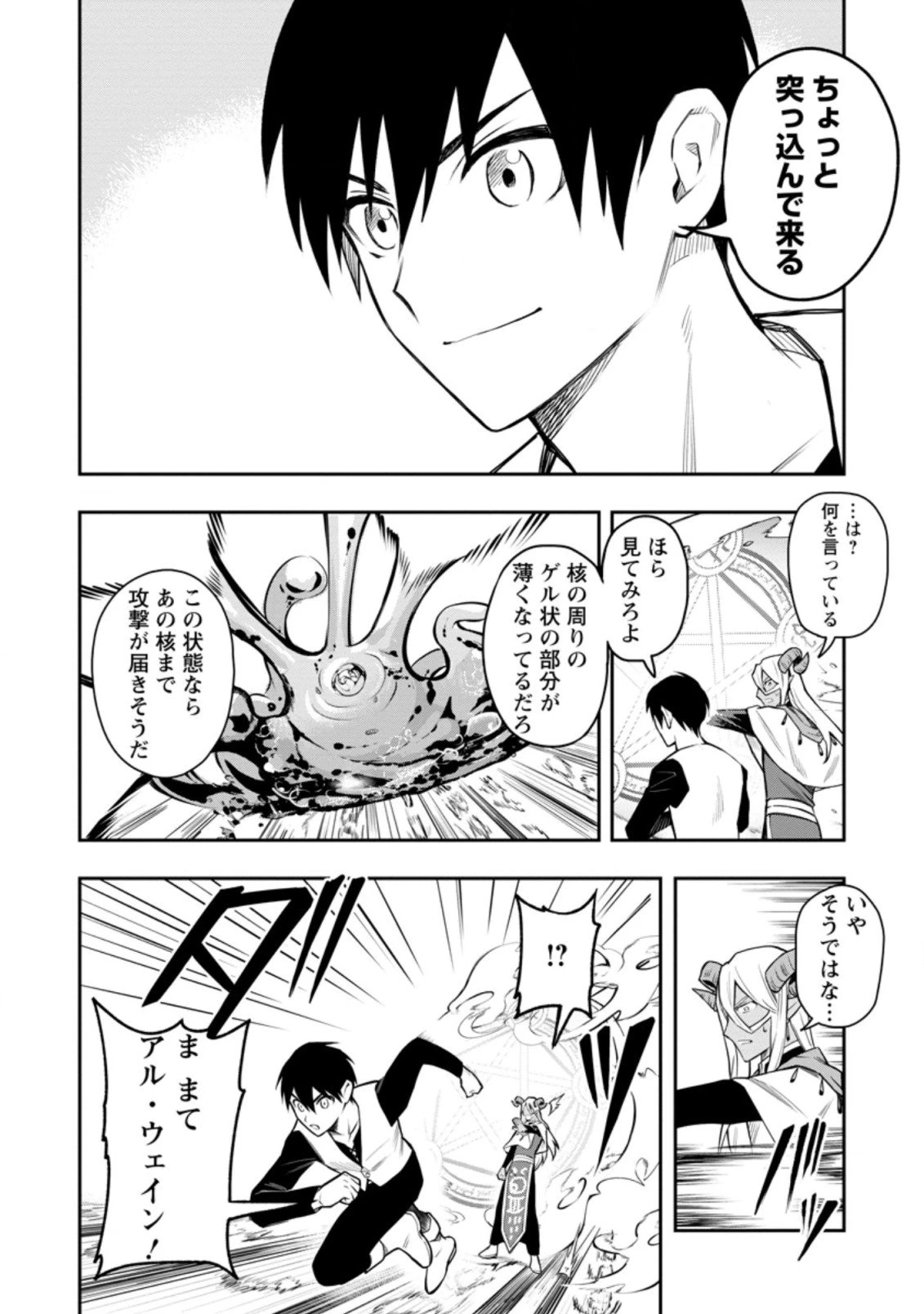 農民関連のスキルばっか上げてたら何故か強くなった。 第33.2話 - 4