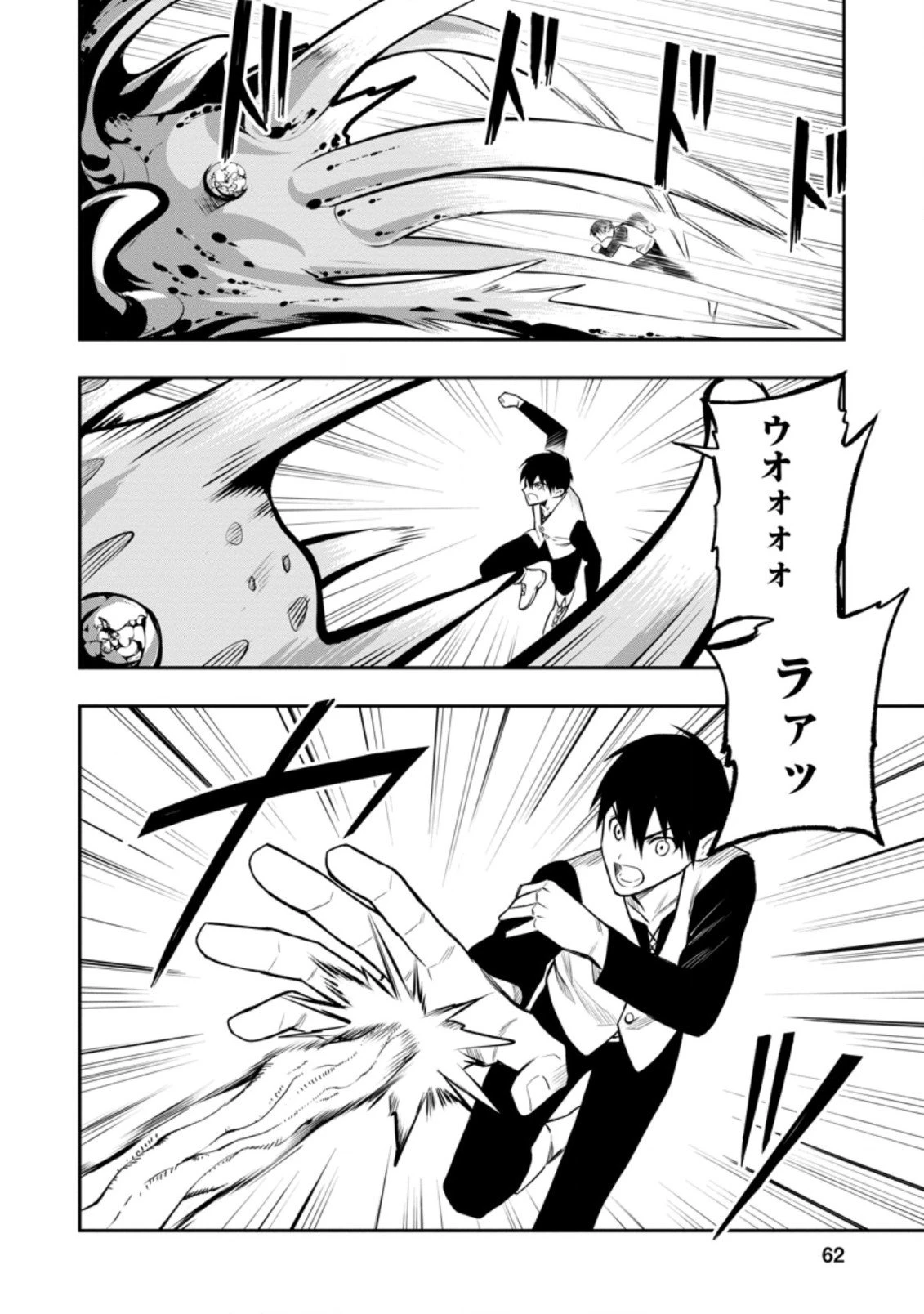 農民関連のスキルばっか上げてたら何故か強くなった。 第33.2話 - 6