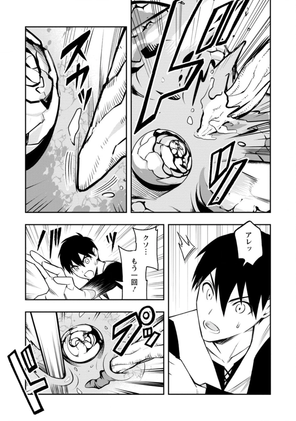農民関連のスキルばっか上げてたら何故か強くなった。 第33.2話 - 7