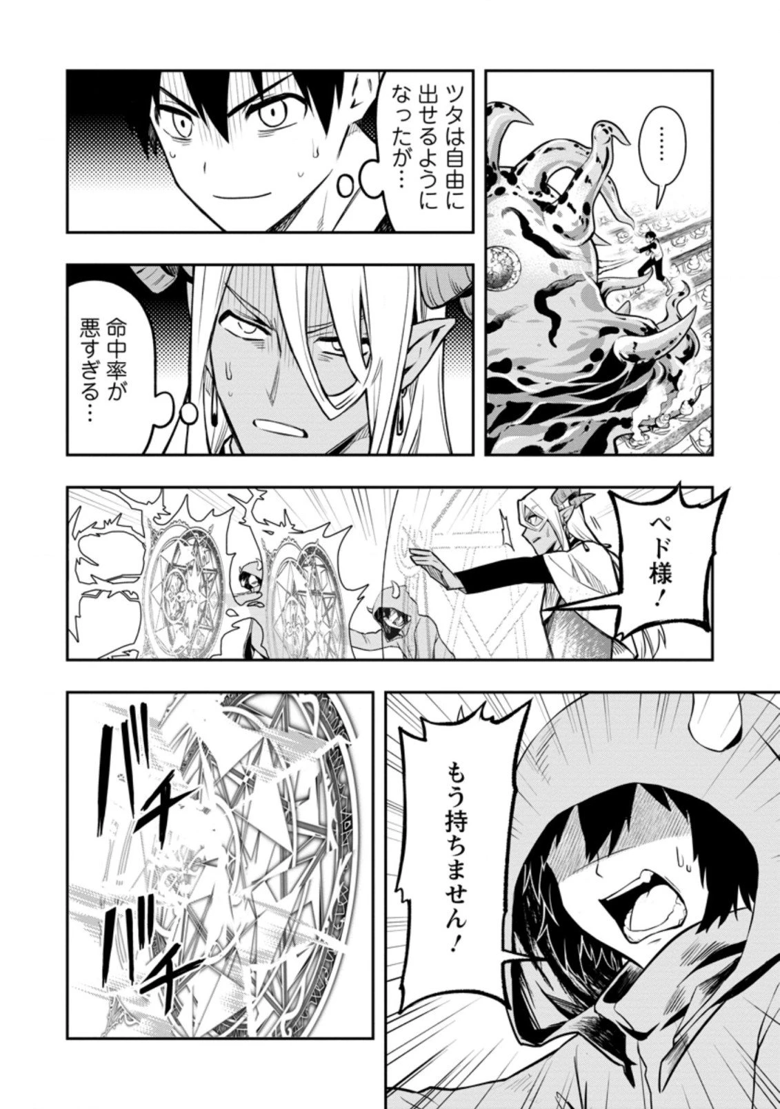 農民関連のスキルばっか上げてたら何故か強くなった。 第33.2話 - 8