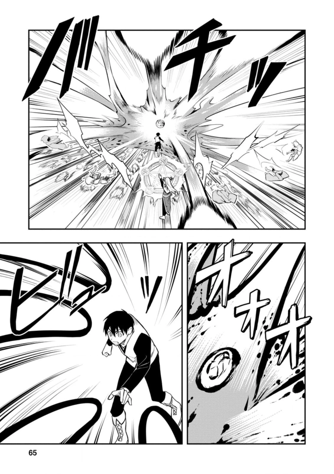 農民関連のスキルばっか上げてたら何故か強くなった。 第33.2話 - 9