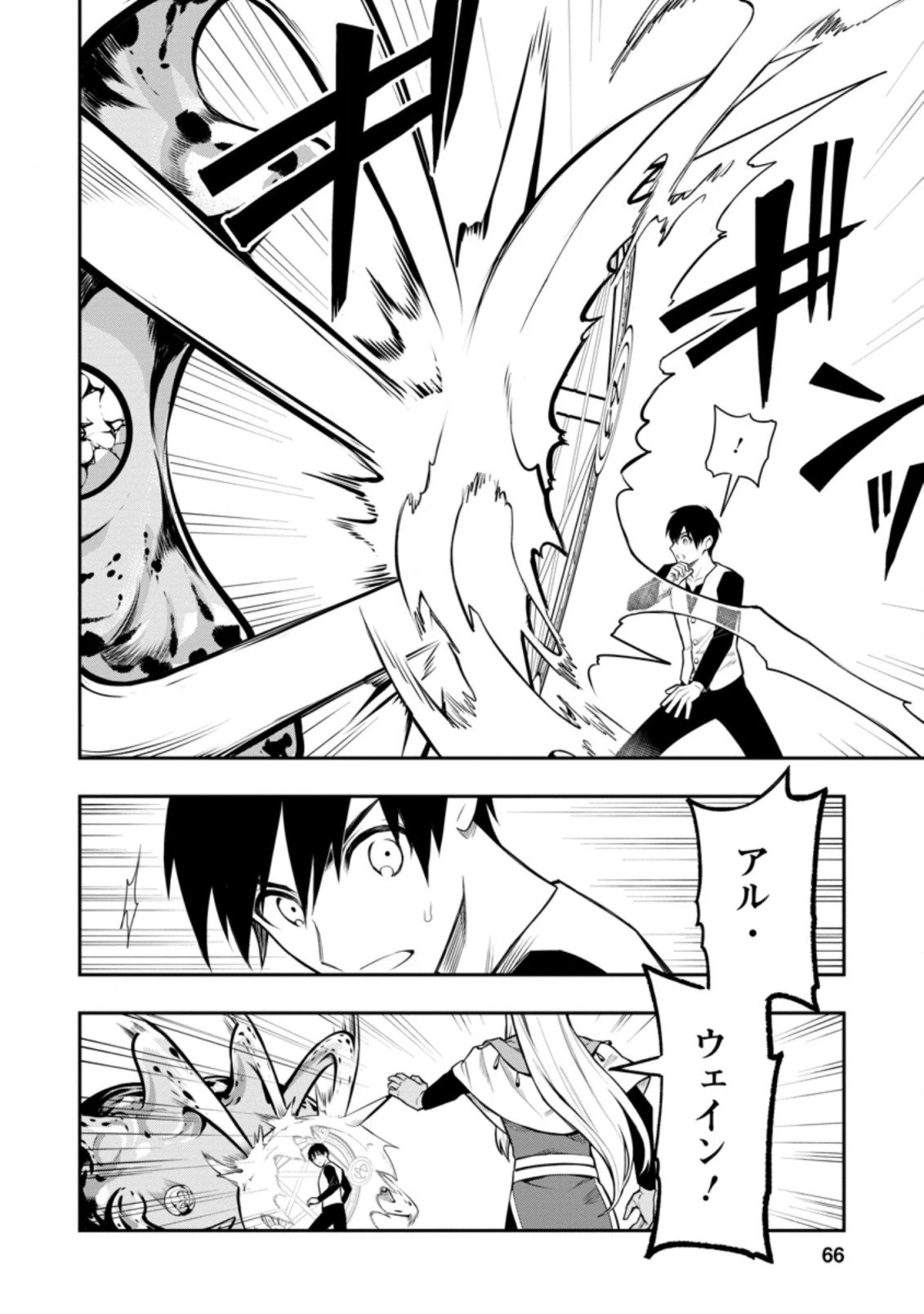 農民関連のスキルばっか上げてたら何故か強くなった。 第33.2話 - 10