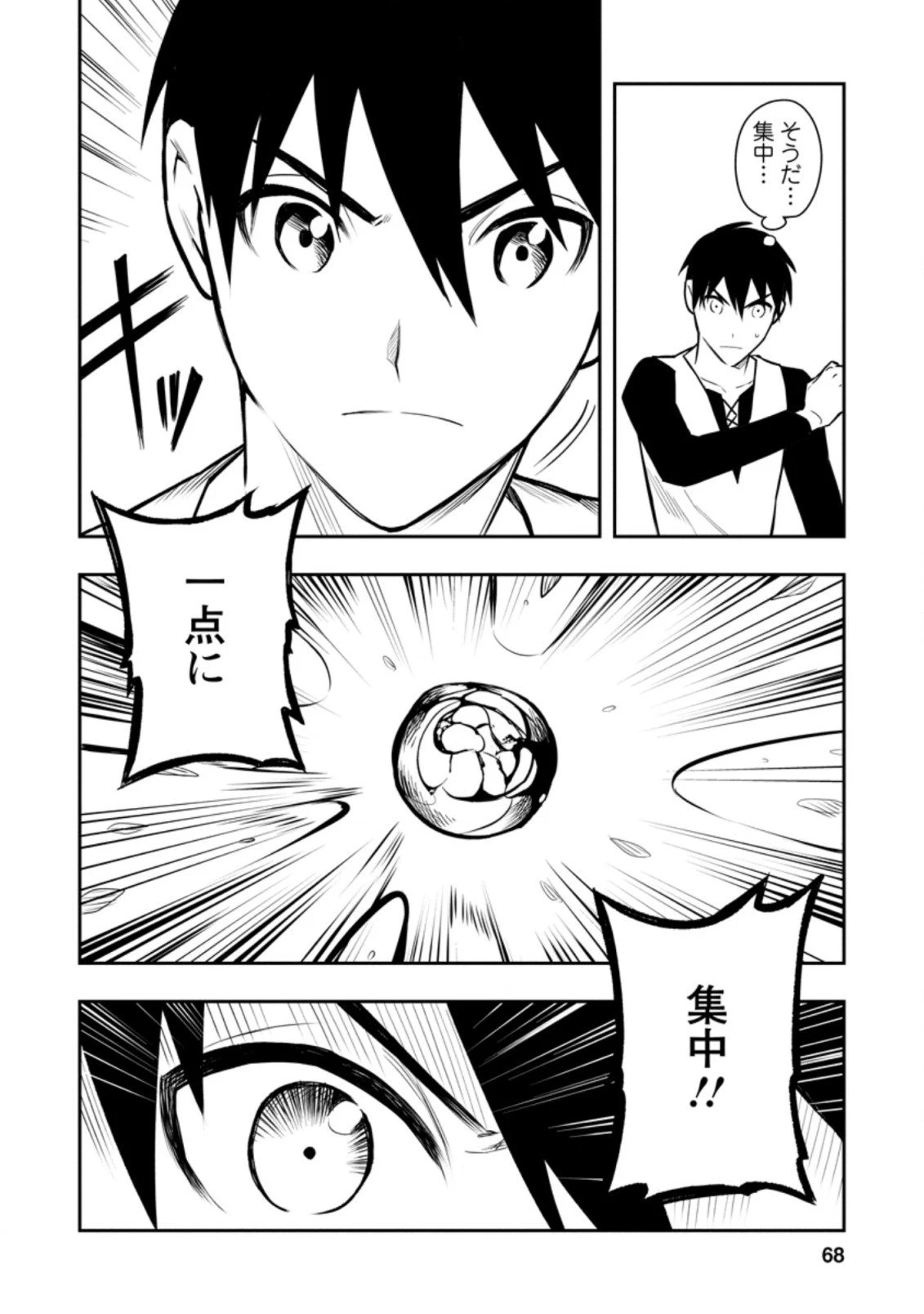 農民関連のスキルばっか上げてたら何故か強くなった。 第33.2話 - 12