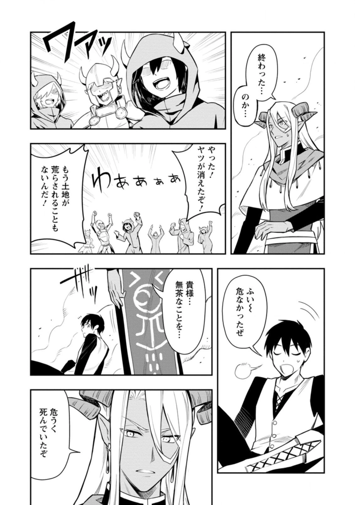 農民関連のスキルばっか上げてたら何故か強くなった。 第33.3話 - 5