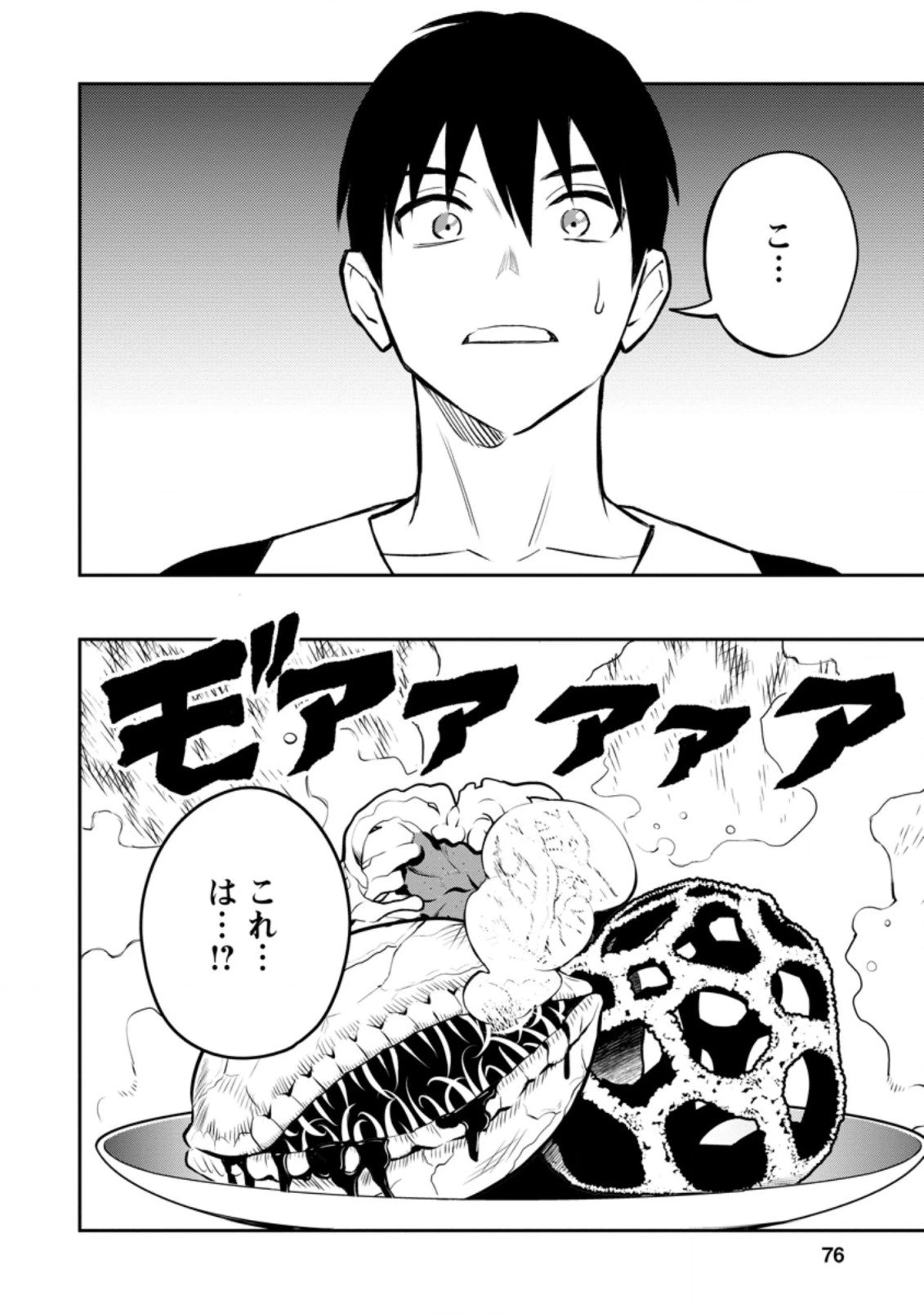 農民関連のスキルばっか上げてたら何故か強くなった。 第33.3話 - 8