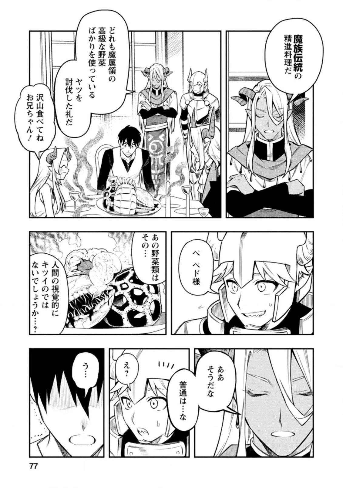 農民関連のスキルばっか上げてたら何故か強くなった。 第33.3話 - 9