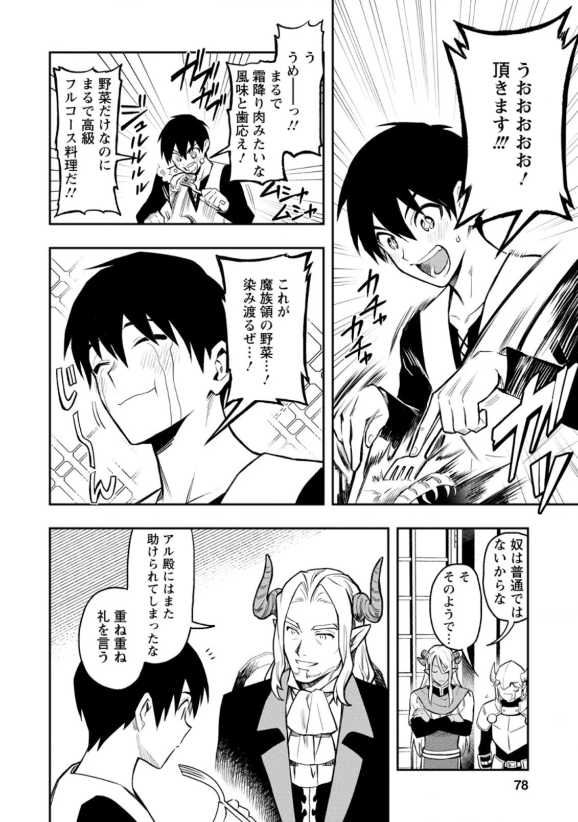 農民関連のスキルばっか上げてたら何故か強くなった。 第33.3話 - 10