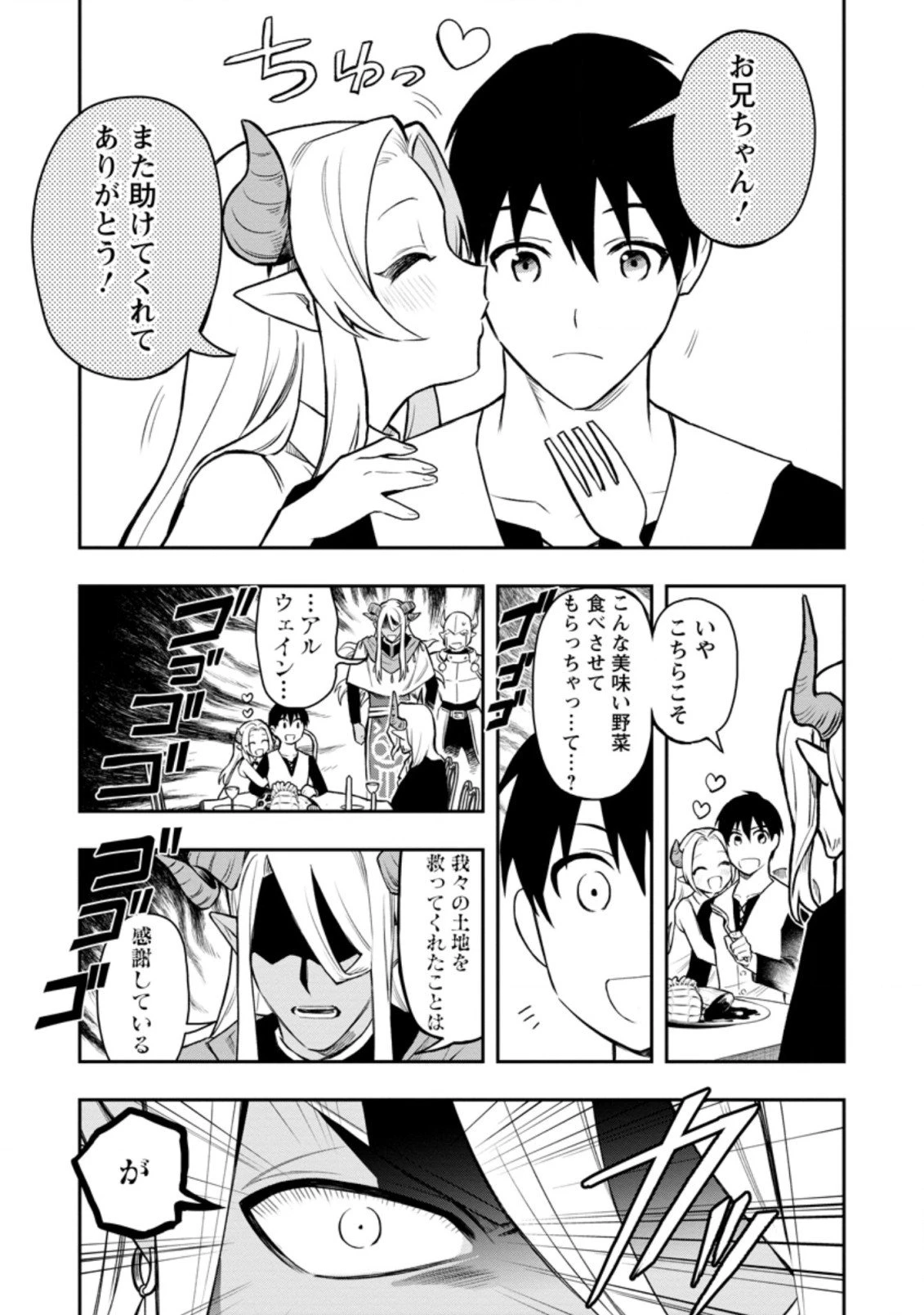 農民関連のスキルばっか上げてたら何故か強くなった。 第33.3話 - 11