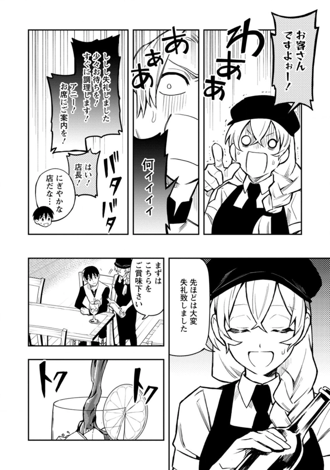 農民関連のスキルばっか上げてたら何故か強くなった。 第34.2話 - 1