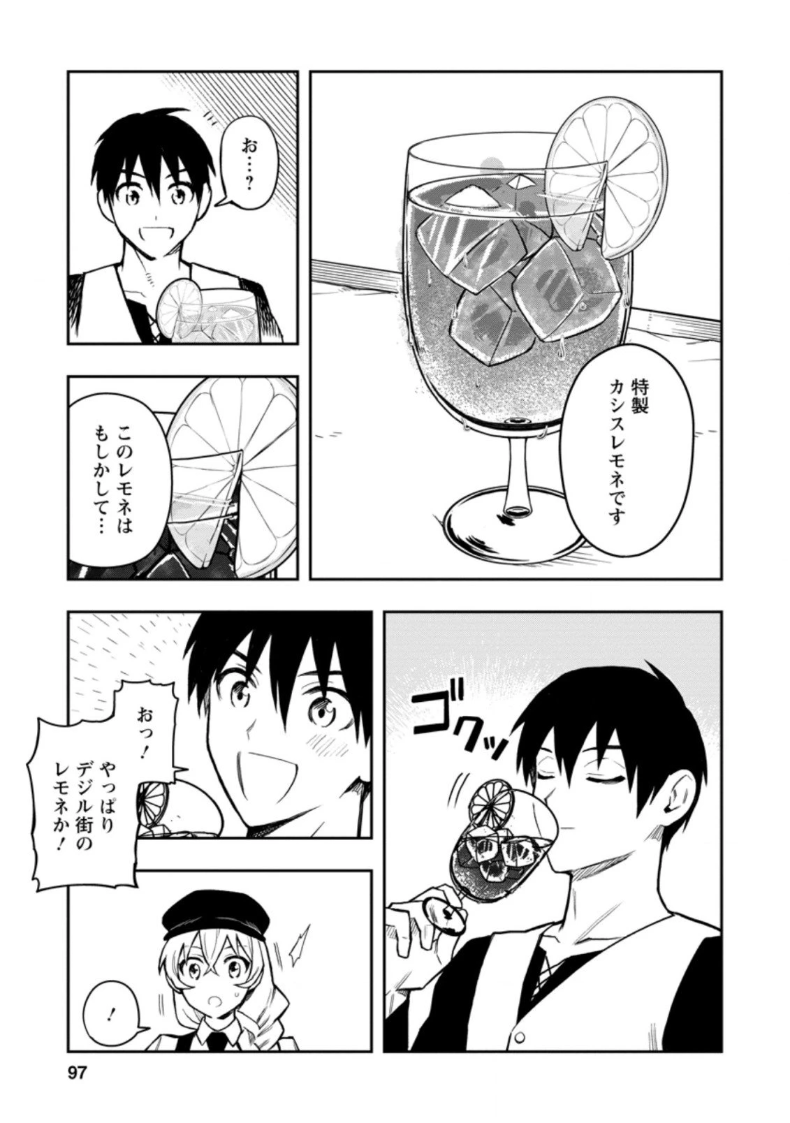 農民関連のスキルばっか上げてたら何故か強くなった。 第34.2話 - 2
