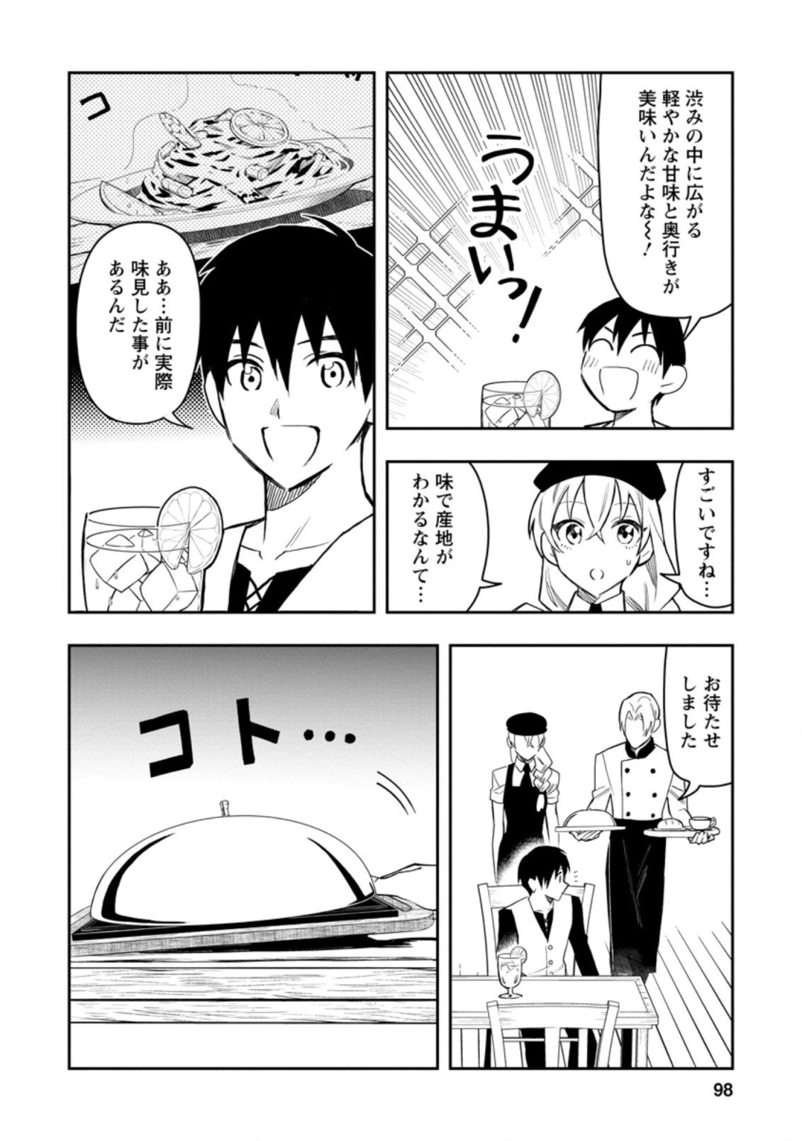 農民関連のスキルばっか上げてたら何故か強くなった。 第34.2話 - 3