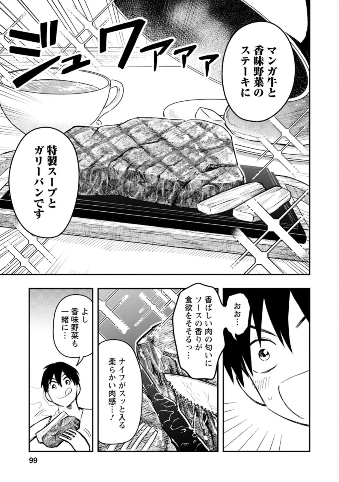 農民関連のスキルばっか上げてたら何故か強くなった。 第34.2話 - 4