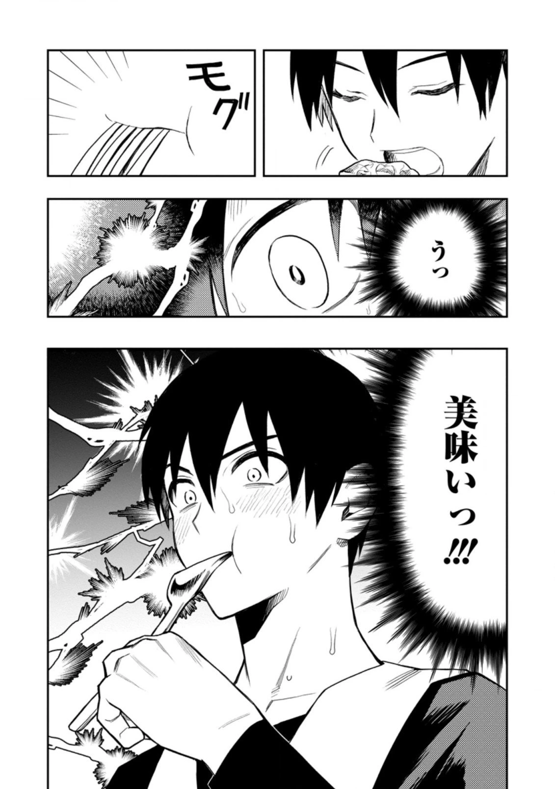 農民関連のスキルばっか上げてたら何故か強くなった。 第34.2話 - 5
