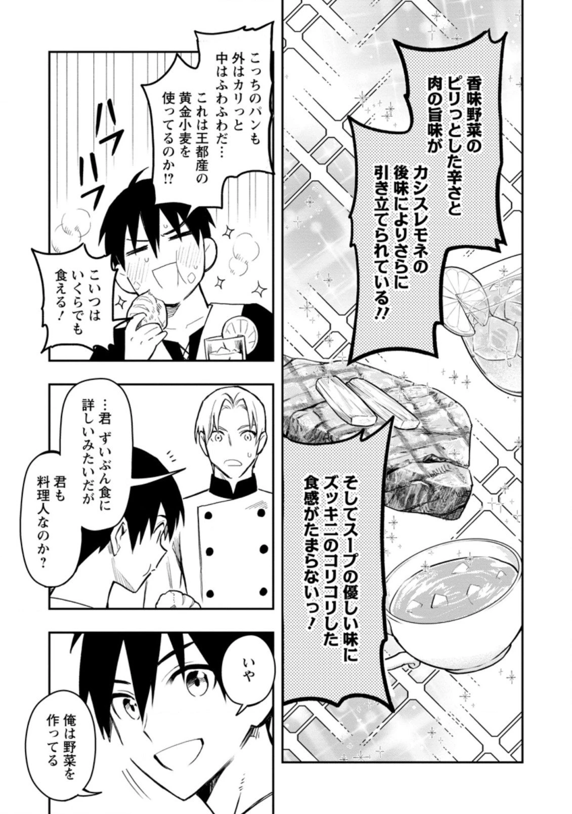 農民関連のスキルばっか上げてたら何故か強くなった。 第34.2話 - 6
