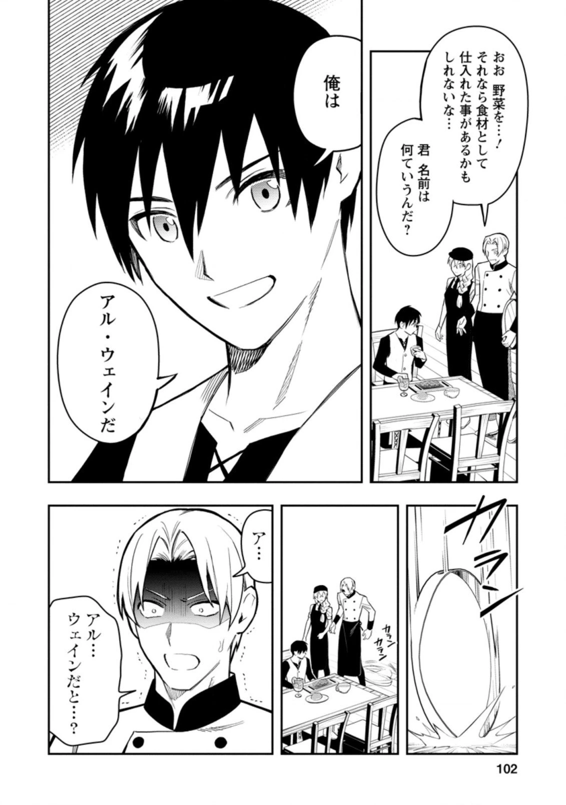 農民関連のスキルばっか上げてたら何故か強くなった。 第34.2話 - 7