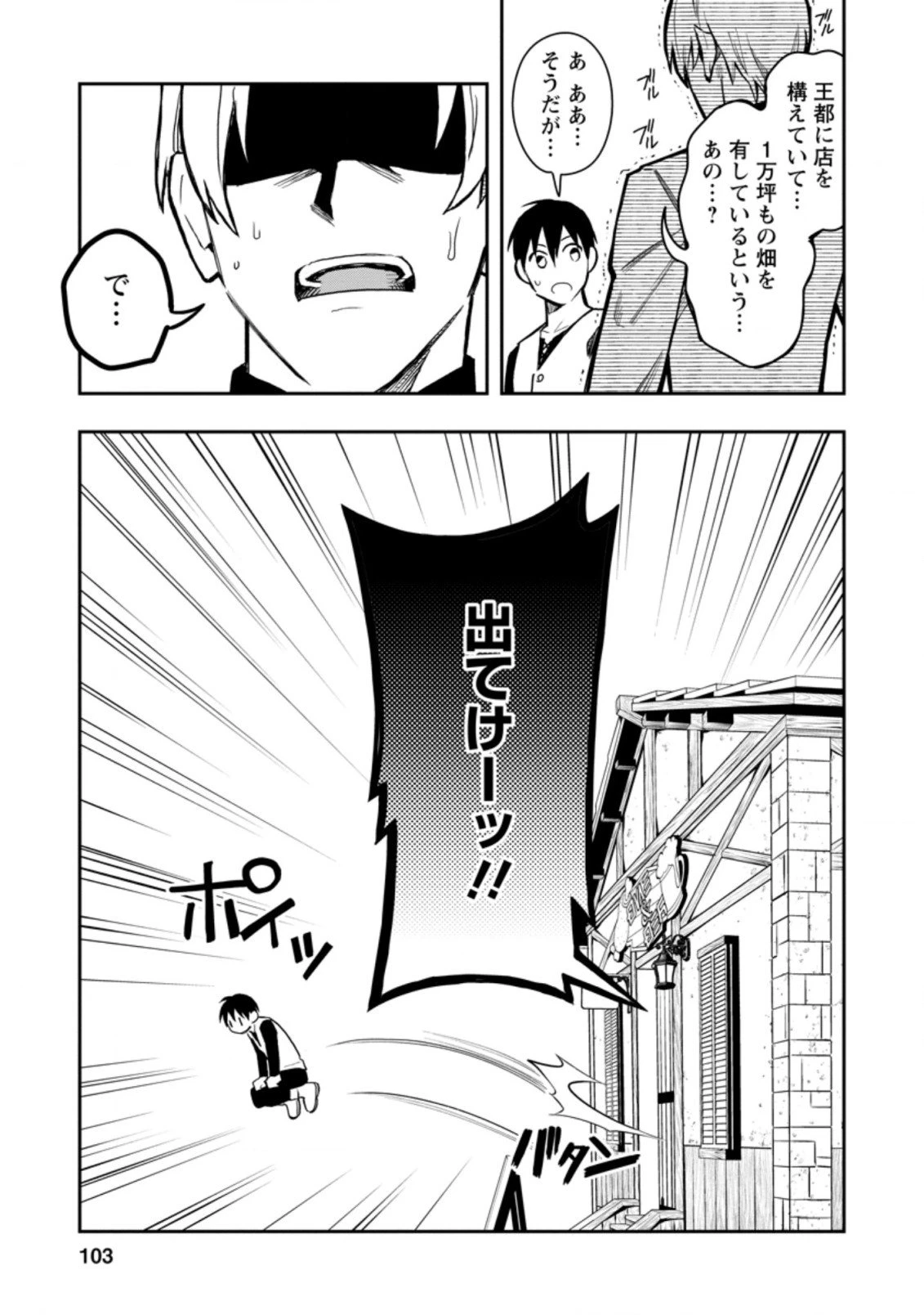 農民関連のスキルばっか上げてたら何故か強くなった。 第34.2話 - 8