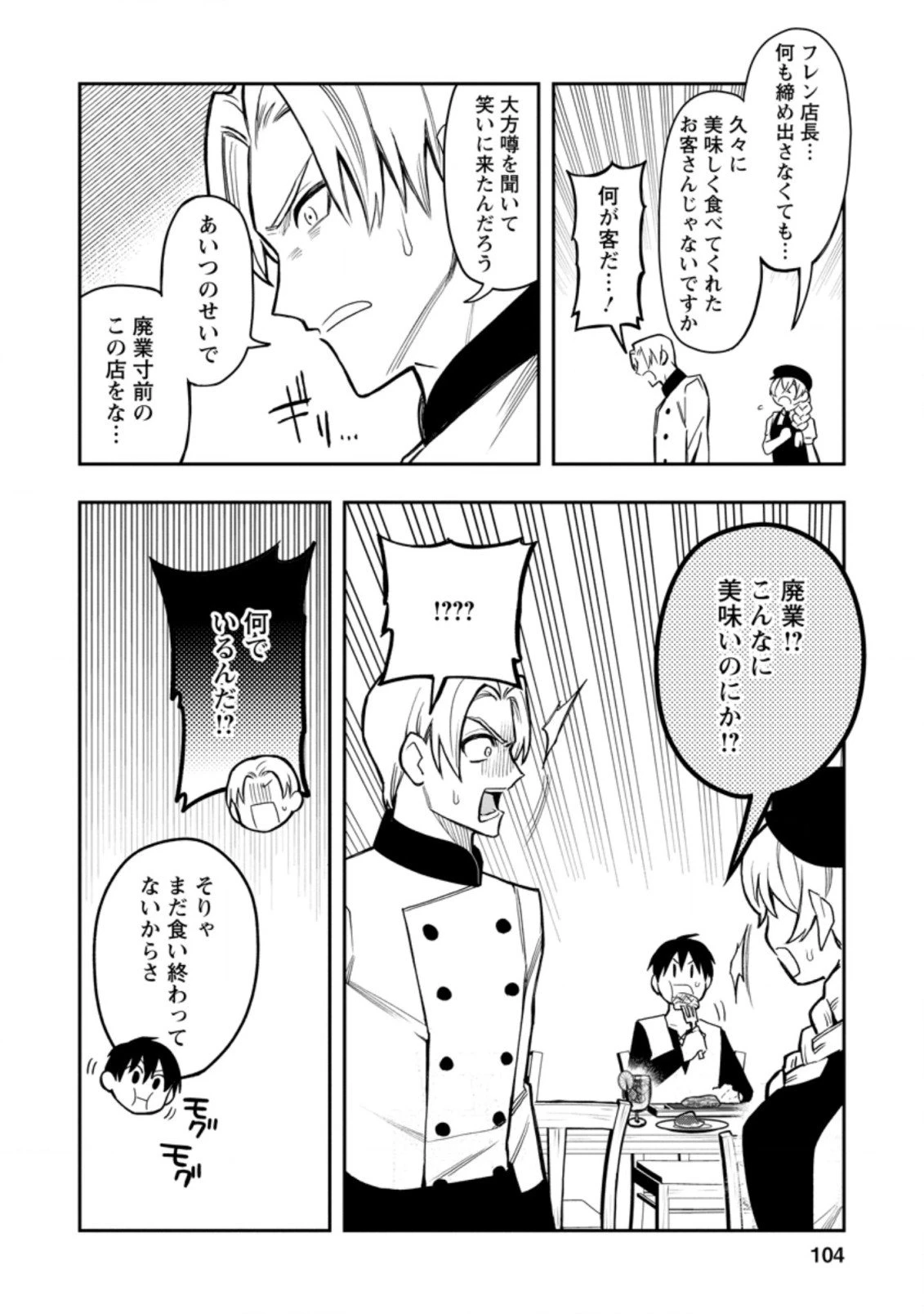 農民関連のスキルばっか上げてたら何故か強くなった。 第34.2話 - 9
