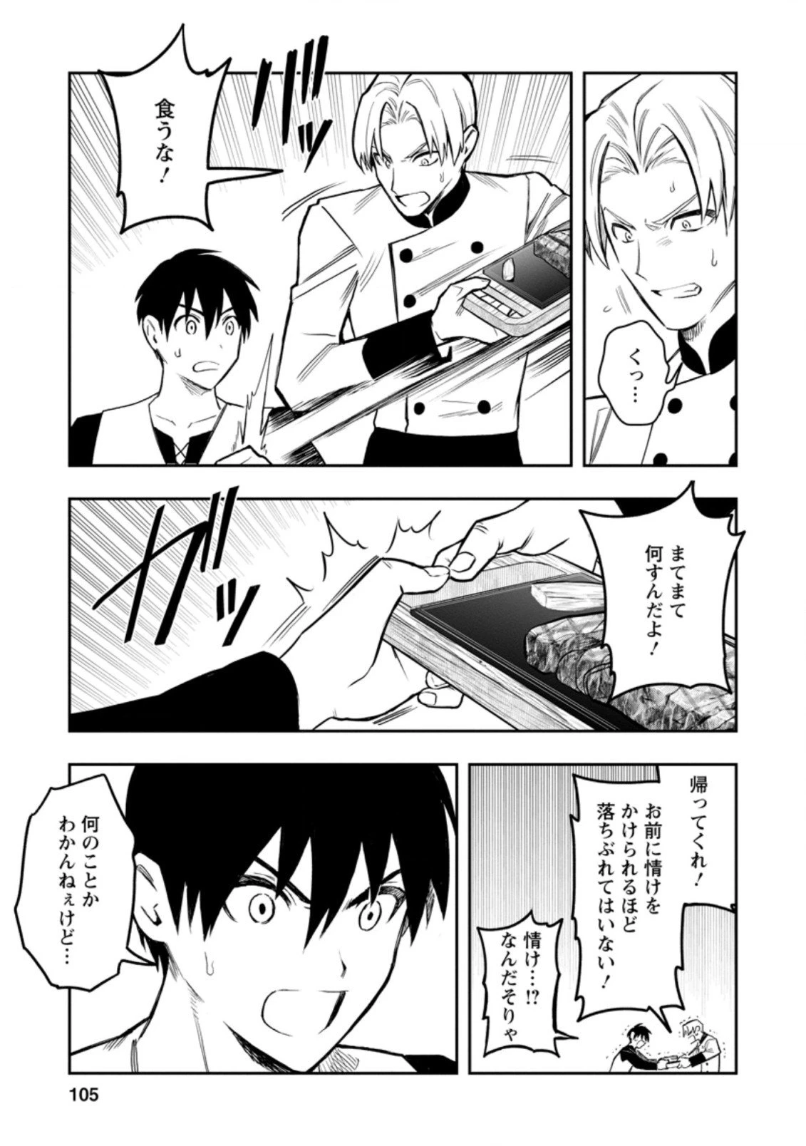 農民関連のスキルばっか上げてたら何故か強くなった。 第34.2話 - 10