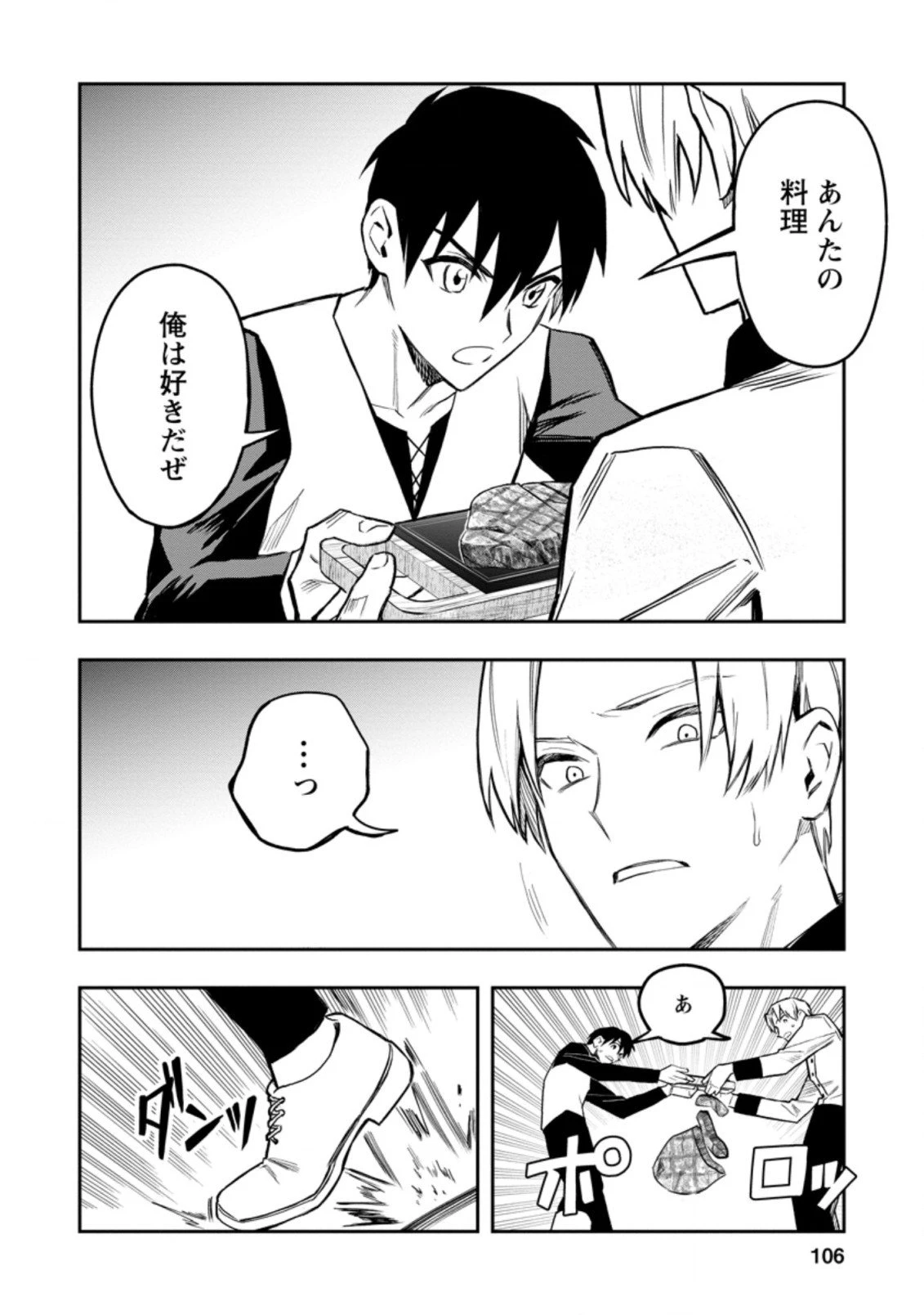 農民関連のスキルばっか上げてたら何故か強くなった。 第34.2話 - 11