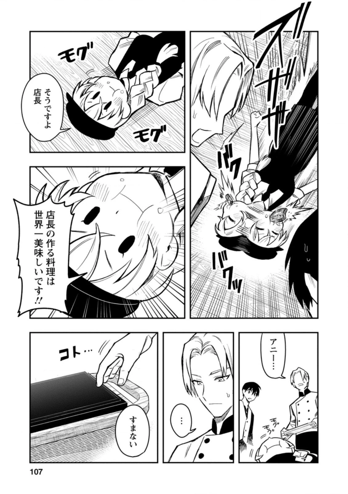 農民関連のスキルばっか上げてたら何故か強くなった。 第34.2話 - 12
