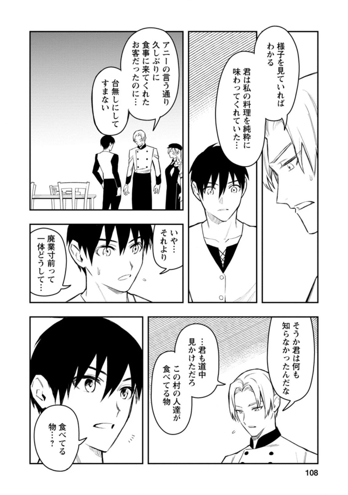 農民関連のスキルばっか上げてたら何故か強くなった。 第34.2話 - 13