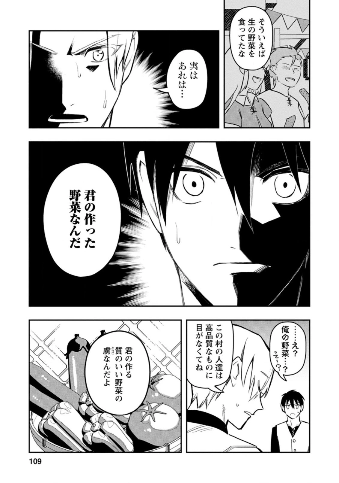 農民関連のスキルばっか上げてたら何故か強くなった。 第34.3話 - 1