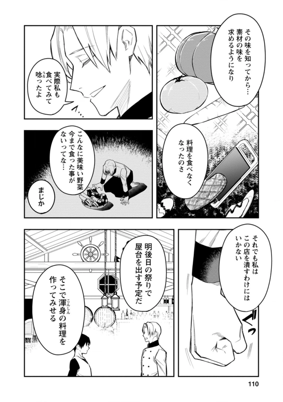 農民関連のスキルばっか上げてたら何故か強くなった。 第34.3話 - 2