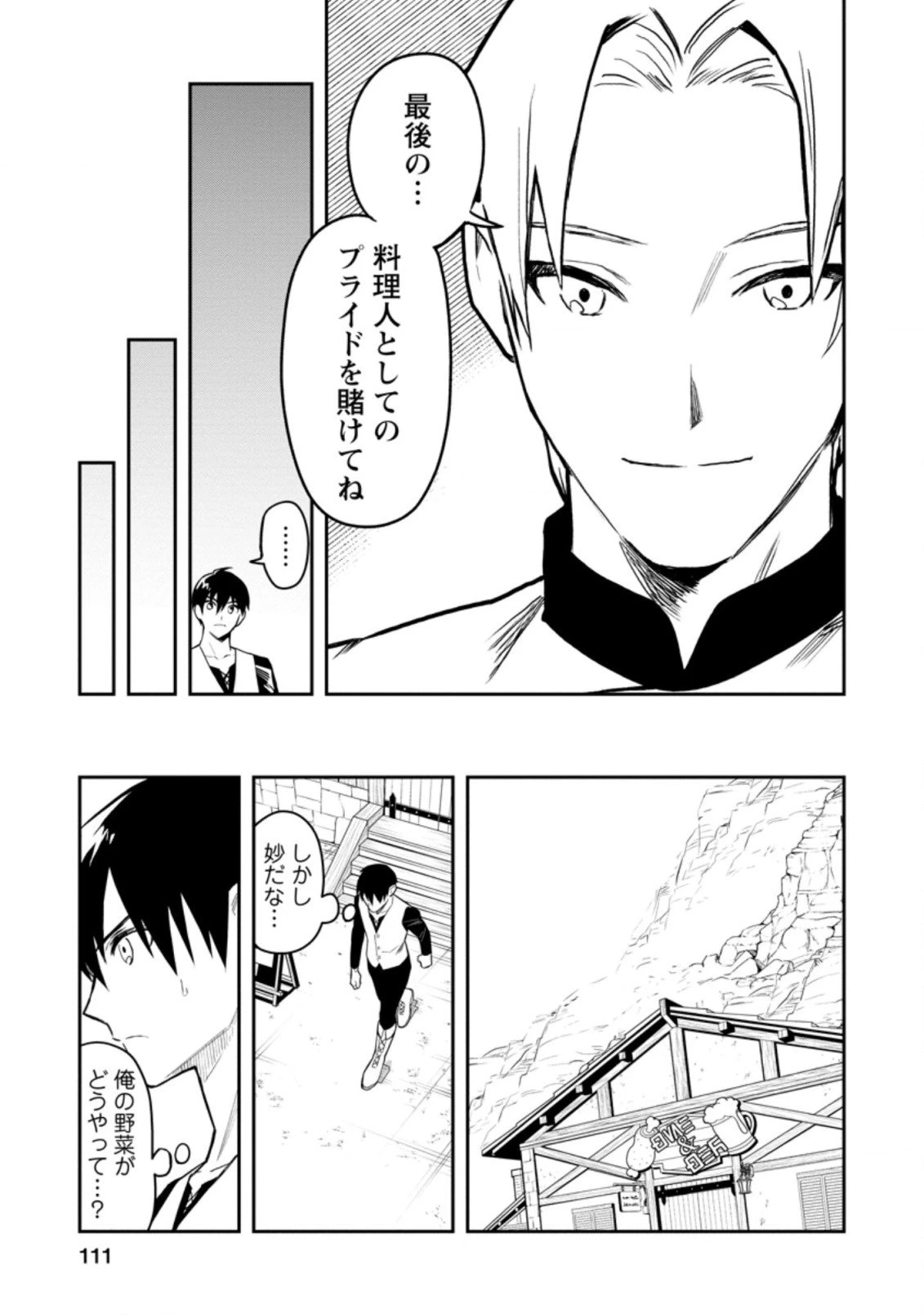 農民関連のスキルばっか上げてたら何故か強くなった。 第34.3話 - 3