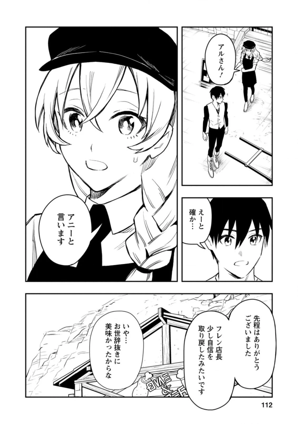 農民関連のスキルばっか上げてたら何故か強くなった。 第34.3話 - 4