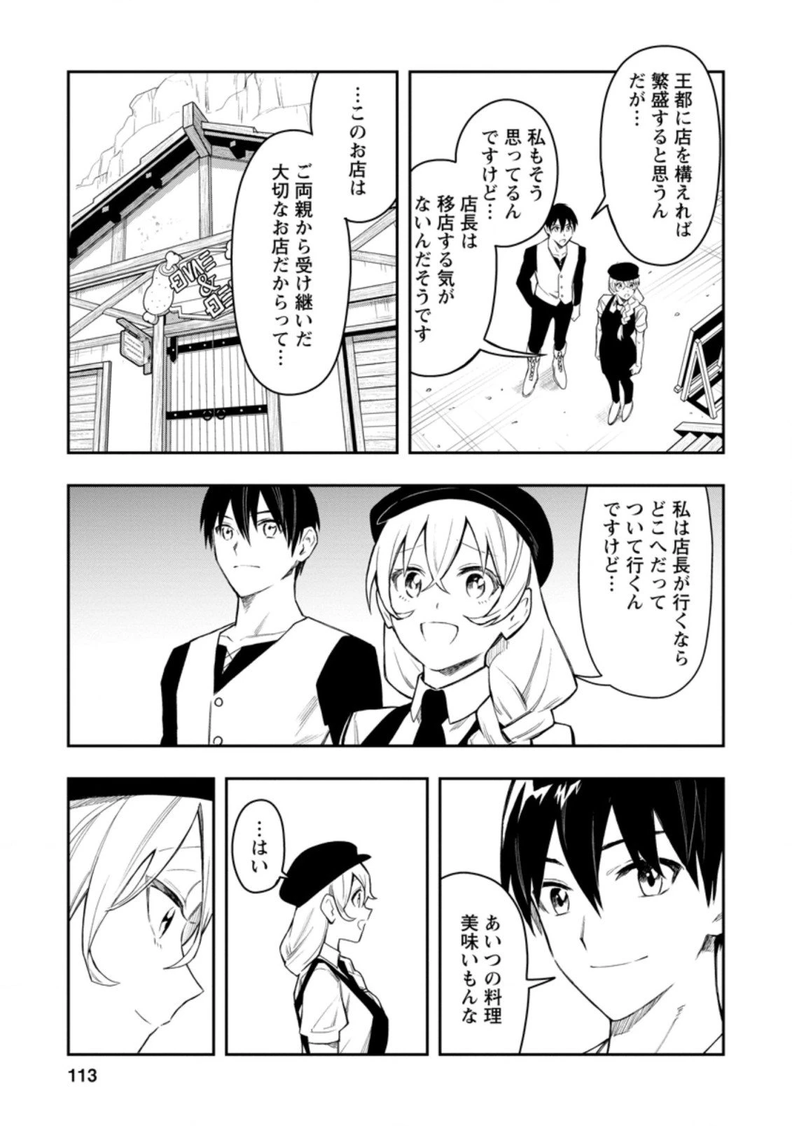 農民関連のスキルばっか上げてたら何故か強くなった。 第34.3話 - 5