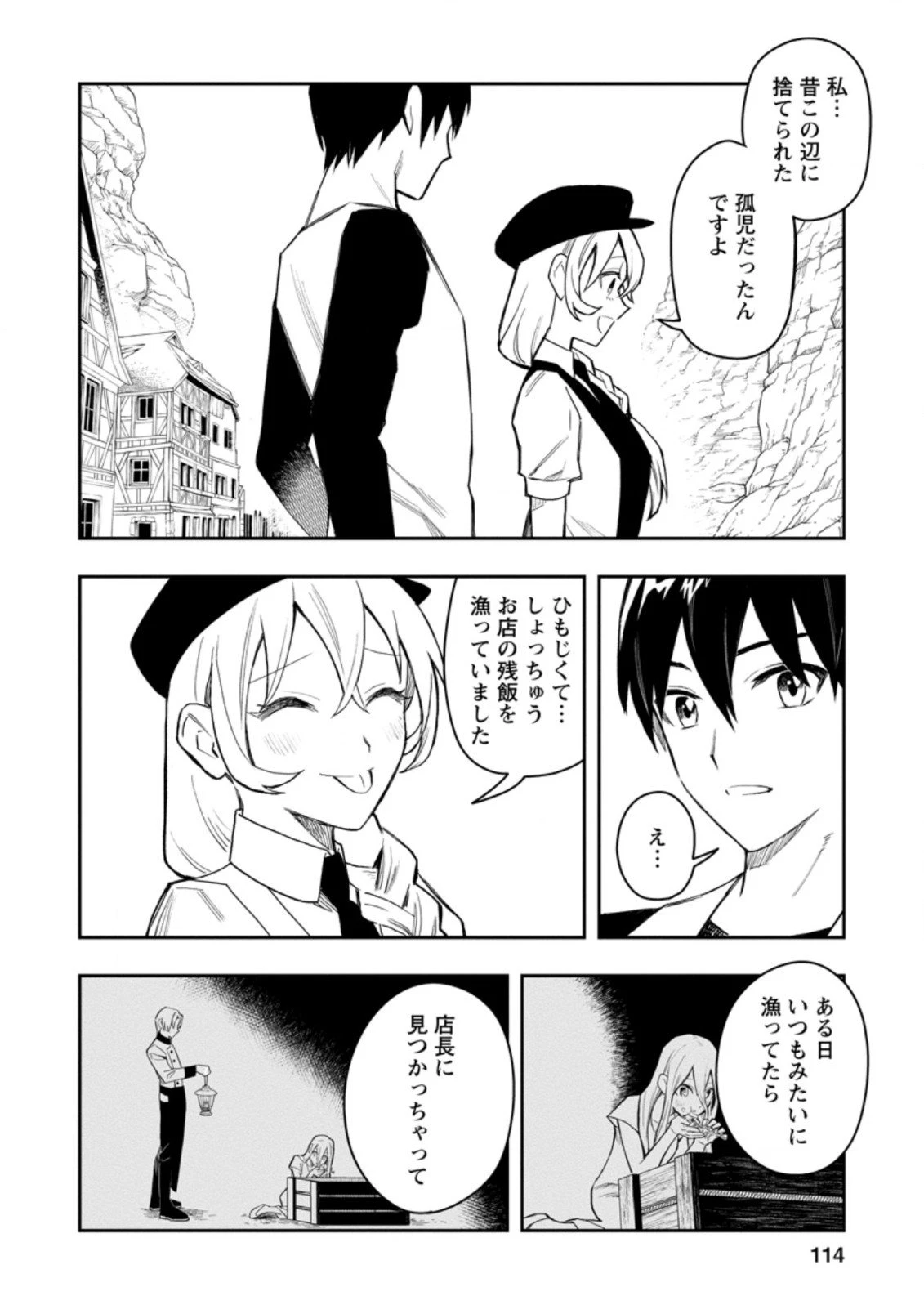 農民関連のスキルばっか上げてたら何故か強くなった。 第34.3話 - 6