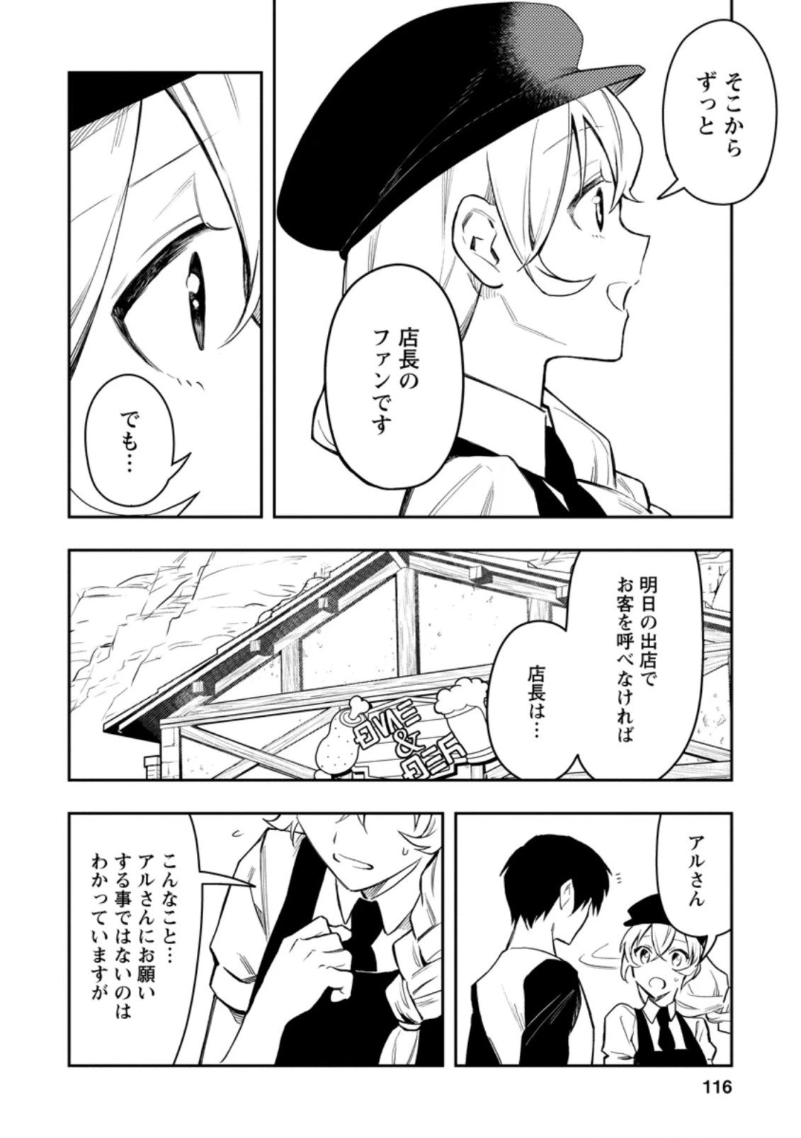 農民関連のスキルばっか上げてたら何故か強くなった。 第34.3話 - 8