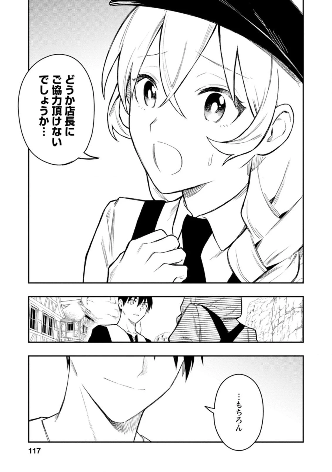 農民関連のスキルばっか上げてたら何故か強くなった。 第34.3話 - 9