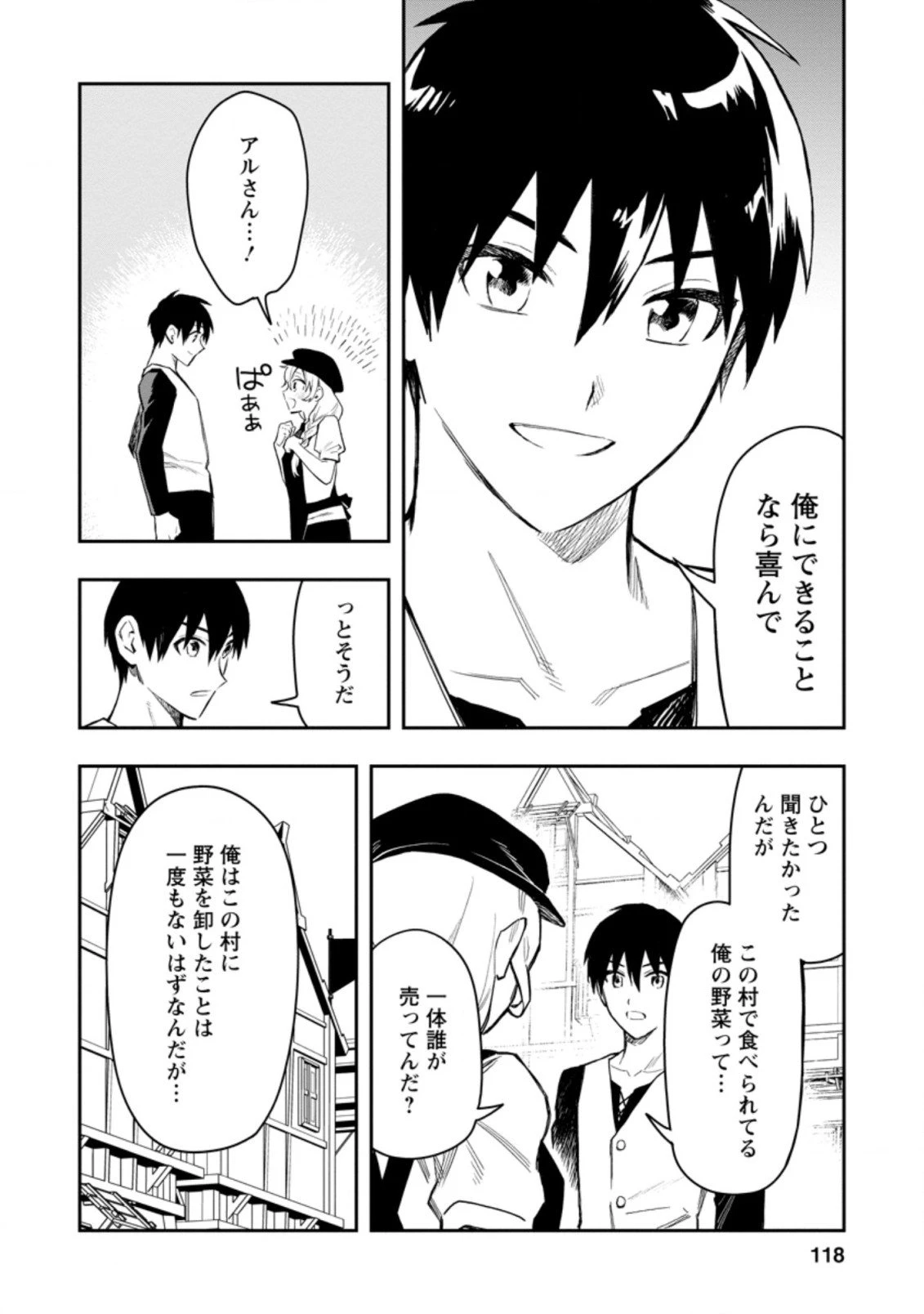 農民関連のスキルばっか上げてたら何故か強くなった。 第34.3話 - 10