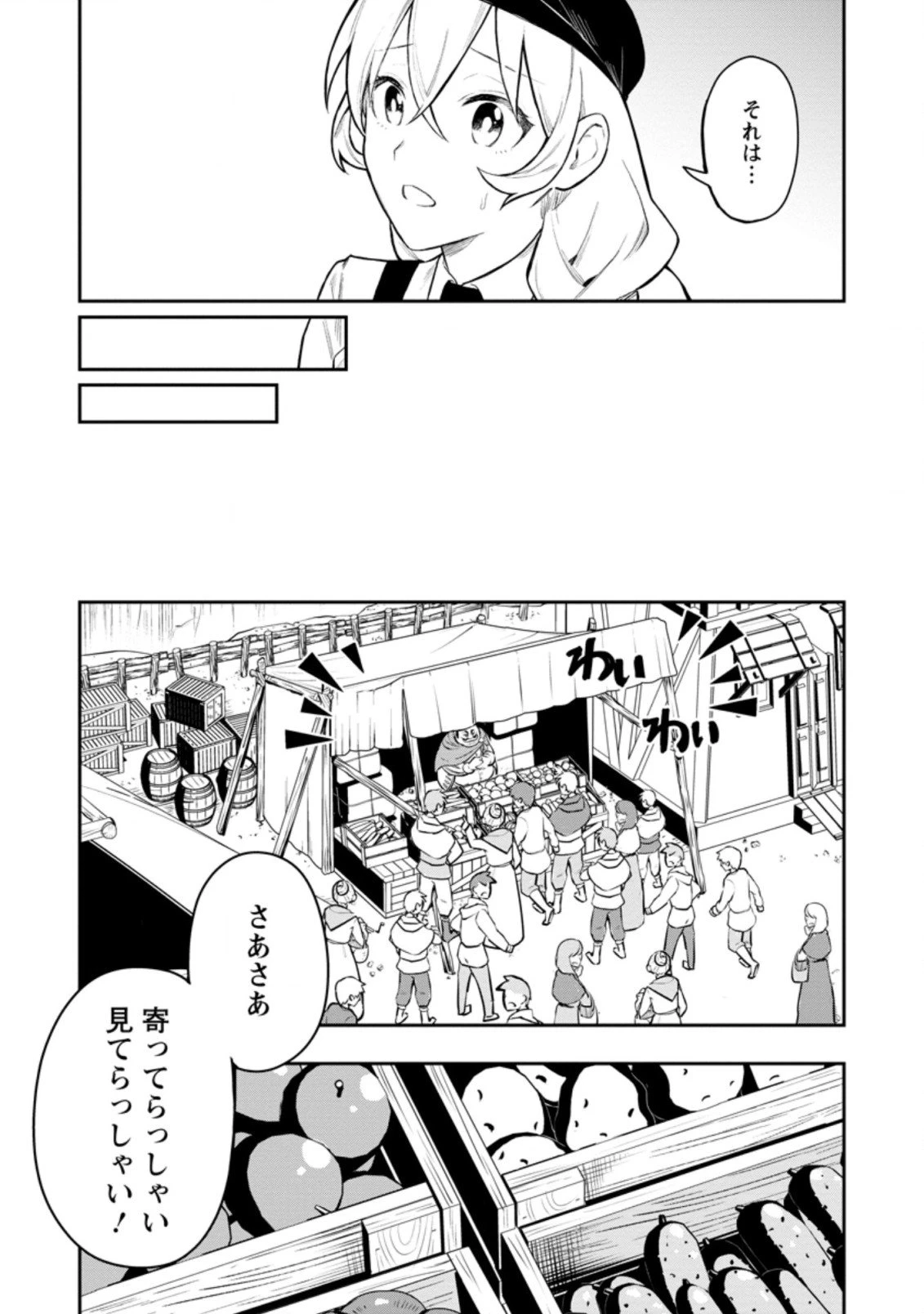 農民関連のスキルばっか上げてたら何故か強くなった。 第34.3話 - 11