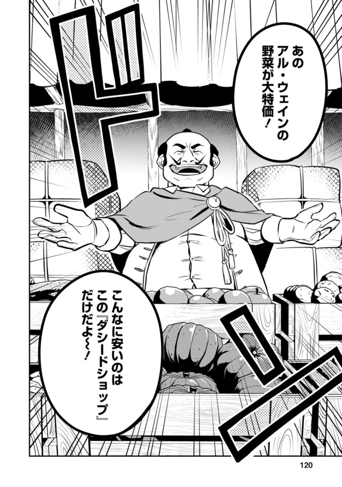 農民関連のスキルばっか上げてたら何故か強くなった。 第34.3話 - 12