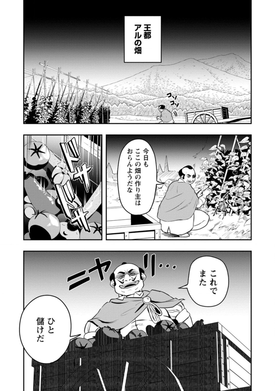 農民関連のスキルばっか上げてたら何故か強くなった。 第35.1話 - 1