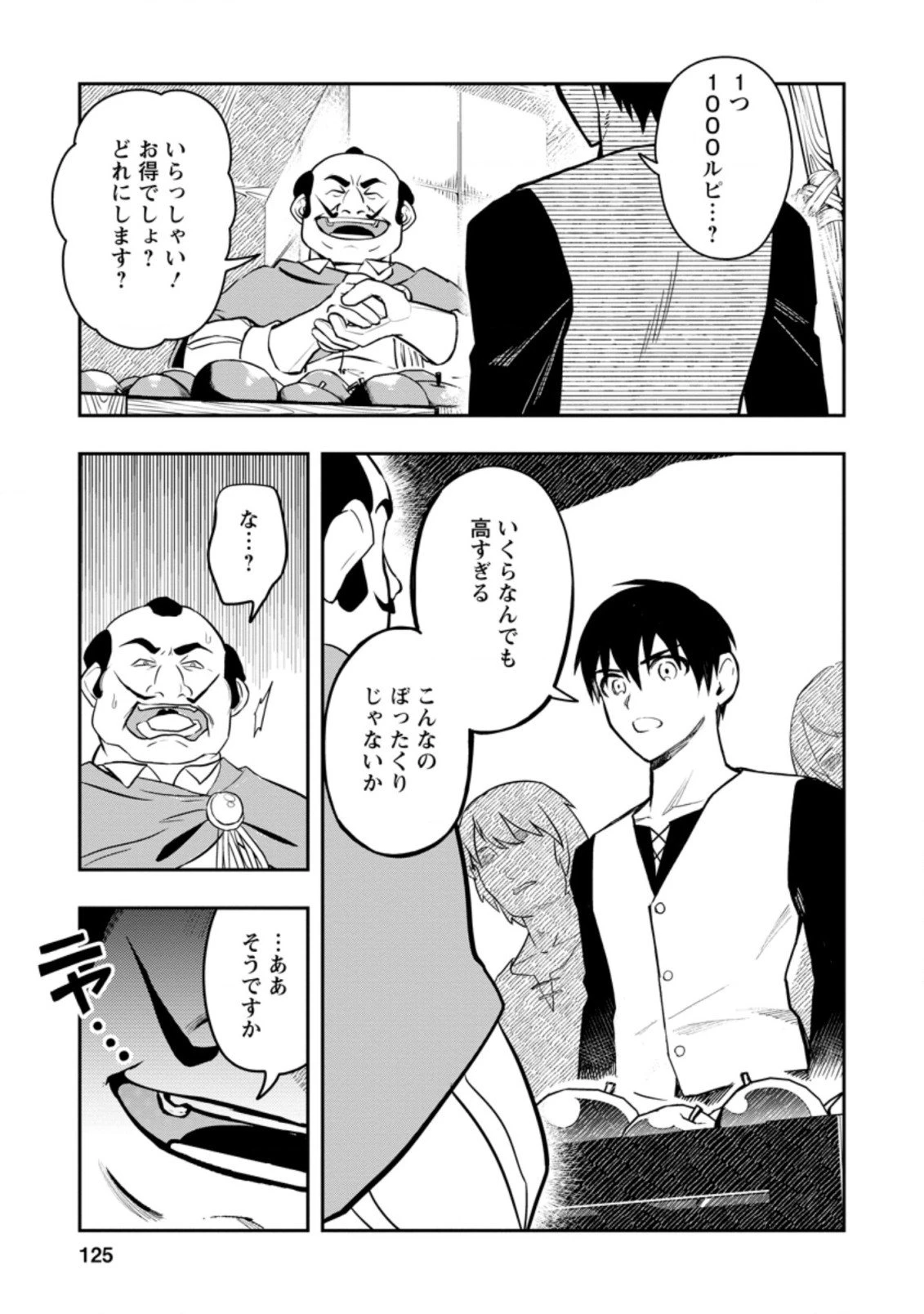 農民関連のスキルばっか上げてたら何故か強くなった。 第35.1話 - 3