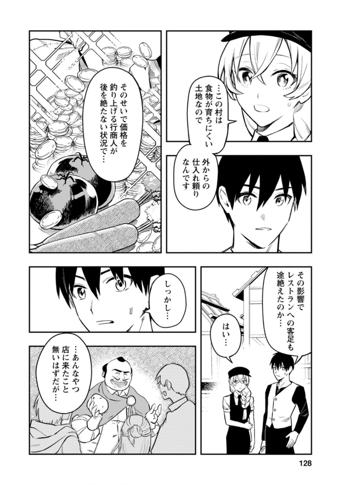 農民関連のスキルばっか上げてたら何故か強くなった。 第35.1話 - 6
