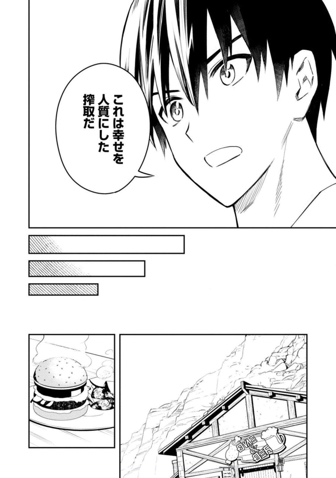 農民関連のスキルばっか上げてたら何故か強くなった。 第35.1話 - 8