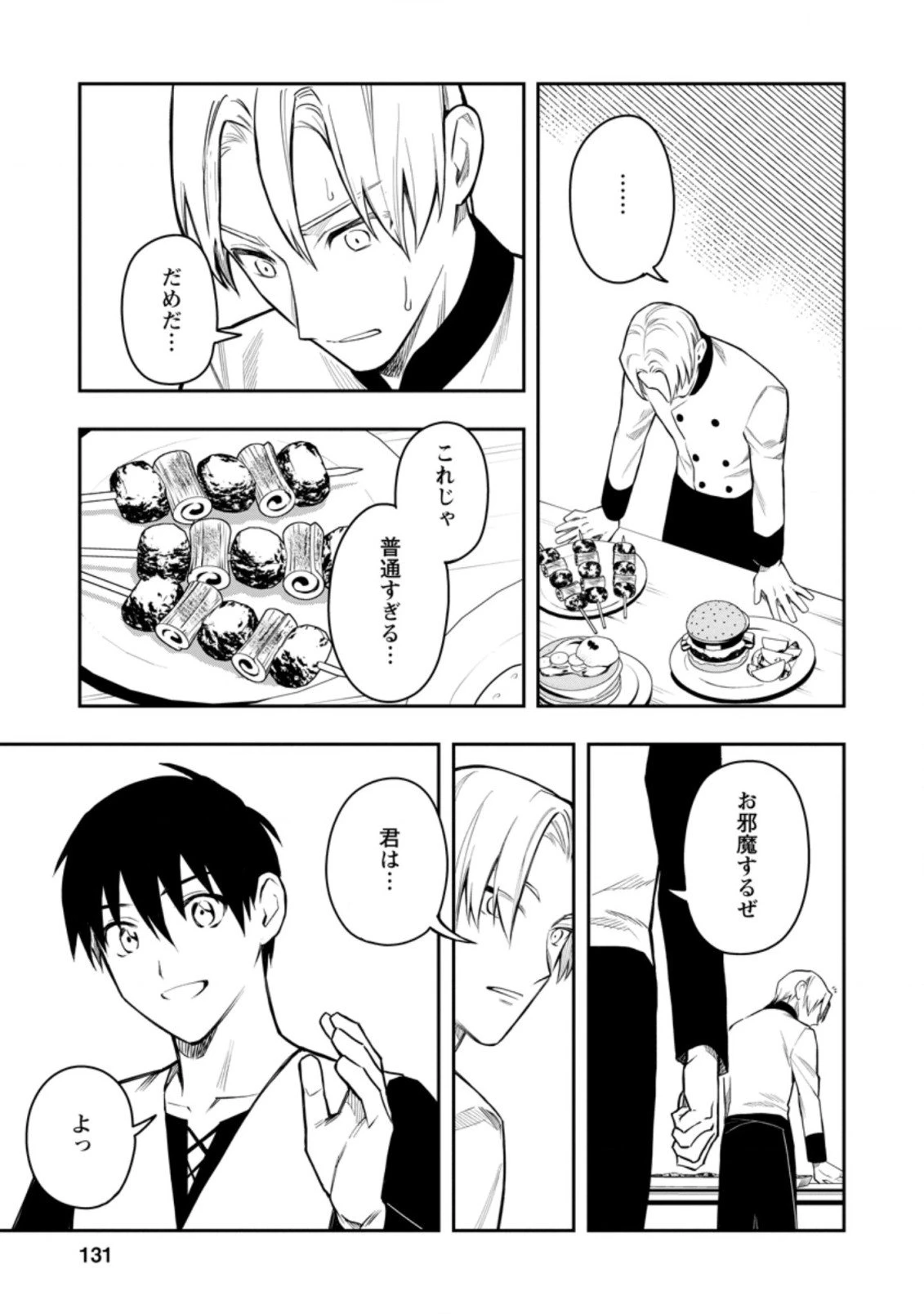 農民関連のスキルばっか上げてたら何故か強くなった。 第35.1話 - 9