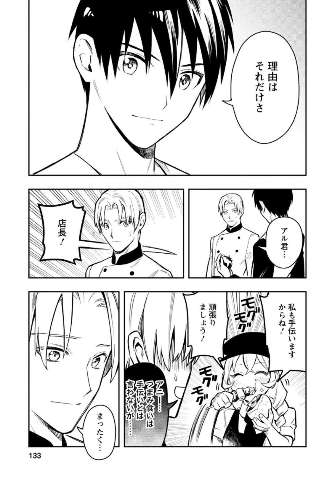 農民関連のスキルばっか上げてたら何故か強くなった。 第35.1話 - 11