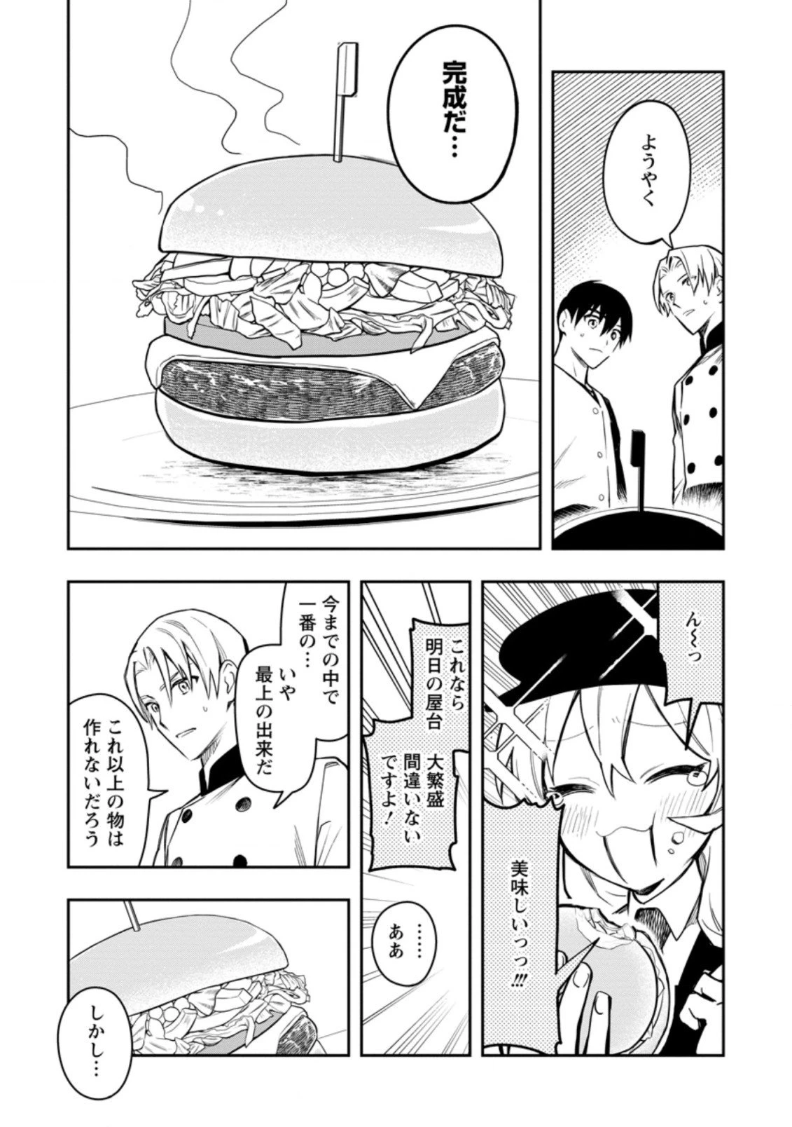 農民関連のスキルばっか上げてたら何故か強くなった。 第35.2話 - 1