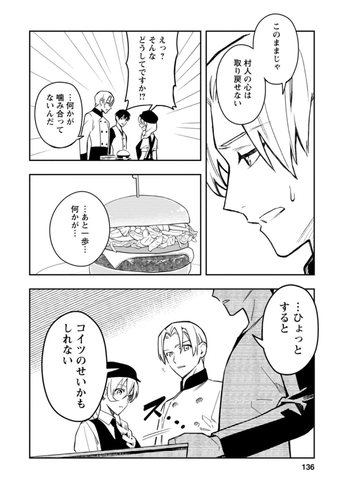 農民関連のスキルばっか上げてたら何故か強くなった。 第35.2話 - 2