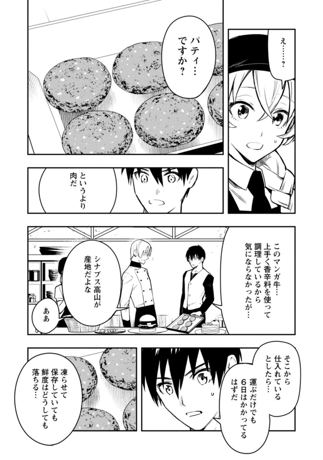 農民関連のスキルばっか上げてたら何故か強くなった。 第35.2話 - 3