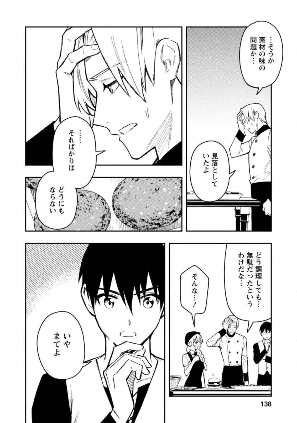 農民関連のスキルばっか上げてたら何故か強くなった。 第35.2話 - 4