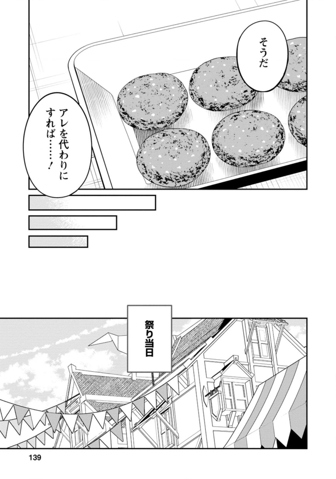 農民関連のスキルばっか上げてたら何故か強くなった。 第35.2話 - 5