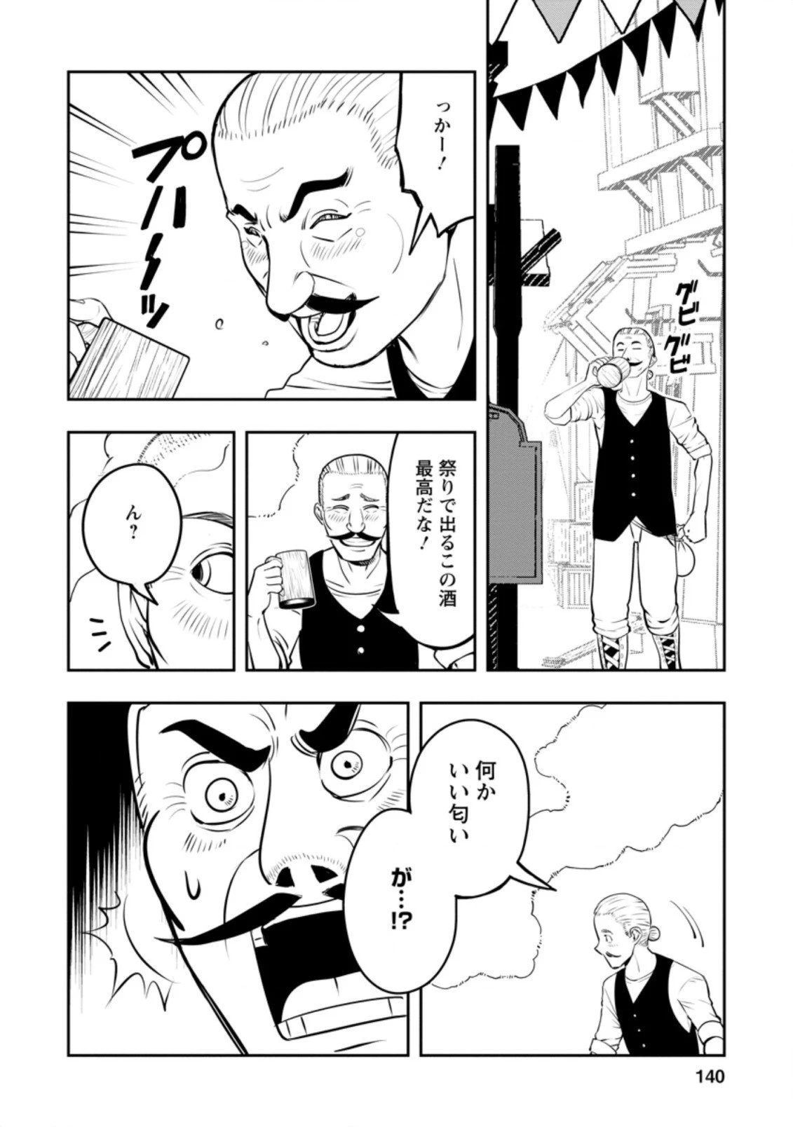 農民関連のスキルばっか上げてたら何故か強くなった。 第35.2話 - 6