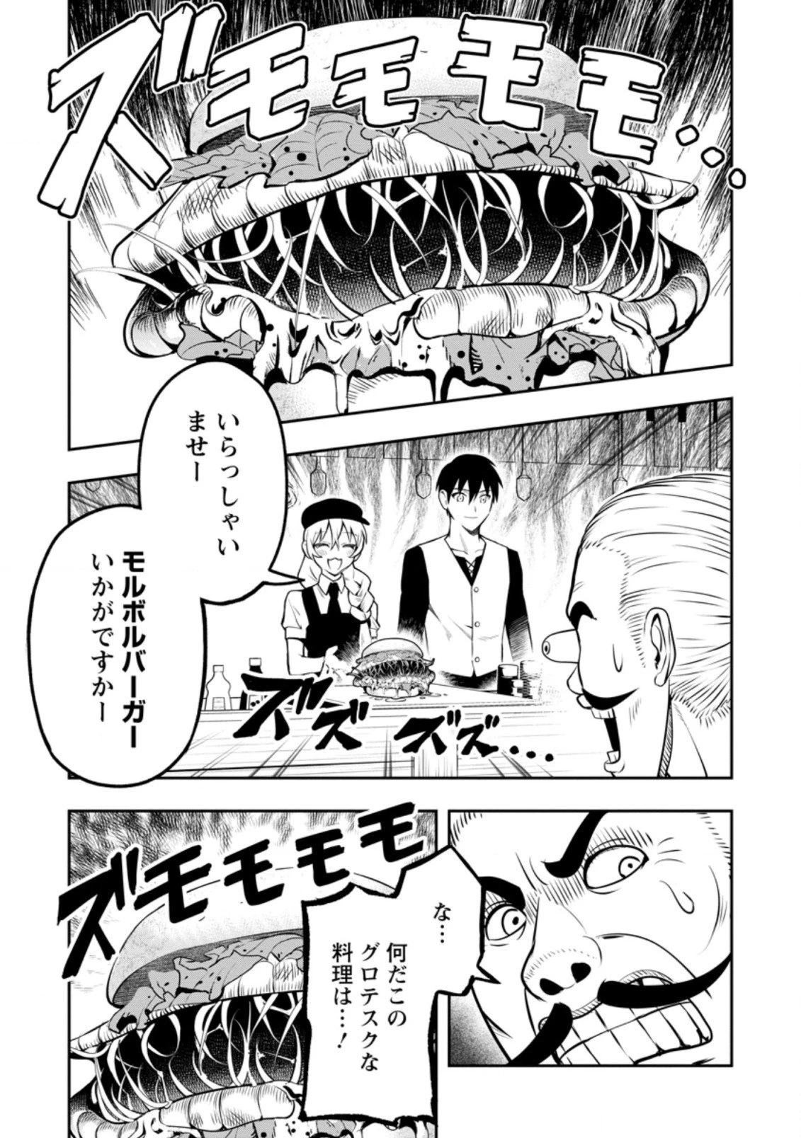 農民関連のスキルばっか上げてたら何故か強くなった。 第35.2話 - 7